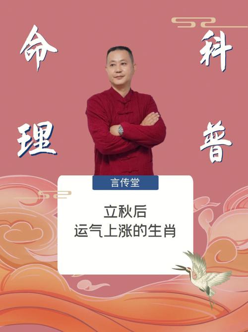 立秋过后,运势上上吉的三生肖!