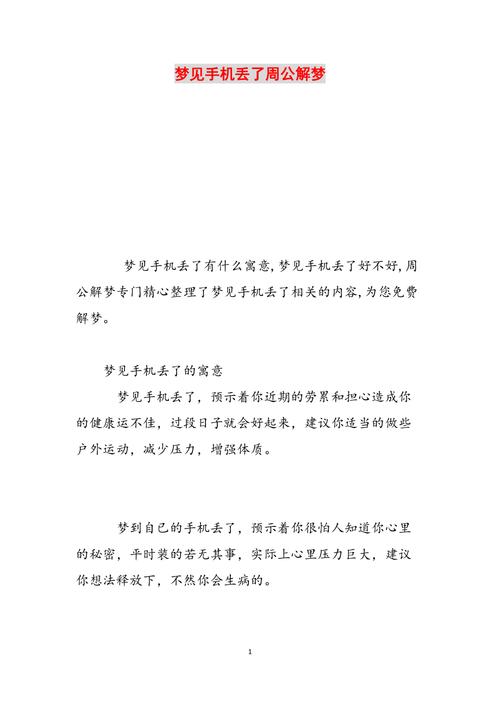 梦见丢手机周公解梦,梦见丢手机是什么意思?