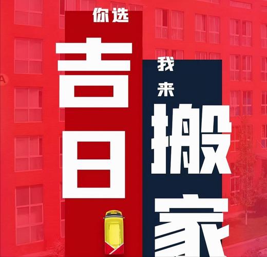 搬家择吉:2022年农历十月初十适宜搬入新房吗