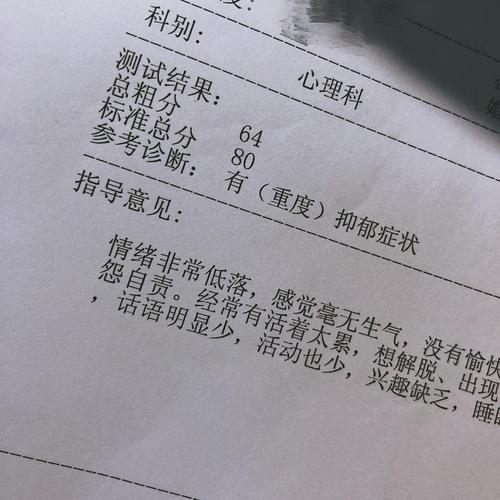 抑郁测试 身旺印旺得了抑郁症