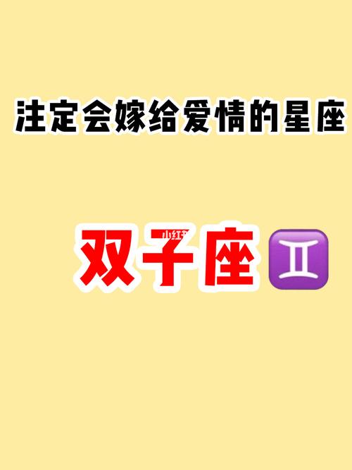 哪些星座会爱上双子座