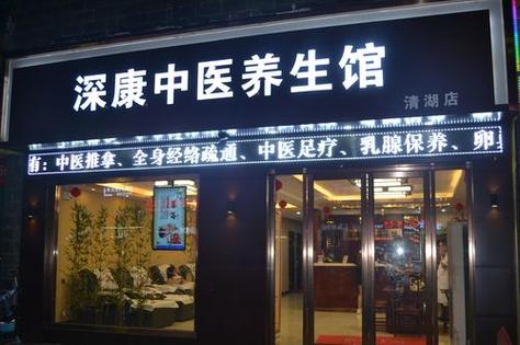 男士养生会所名字大全