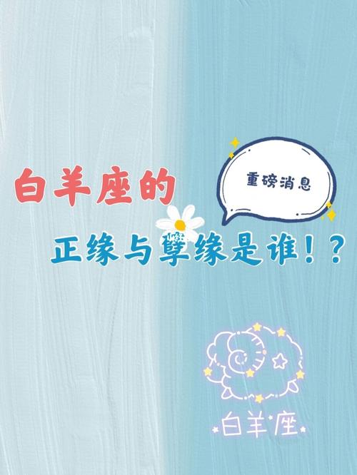 白羊座2023年正缘和孽缘