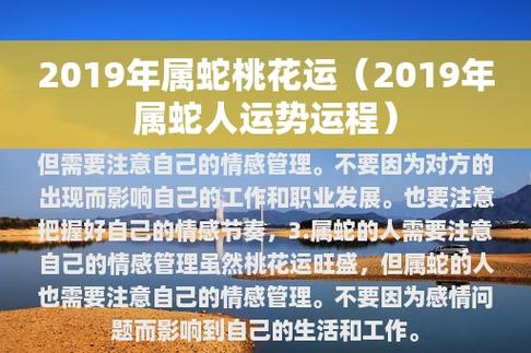 2019年上半年桃花运势好的生肖