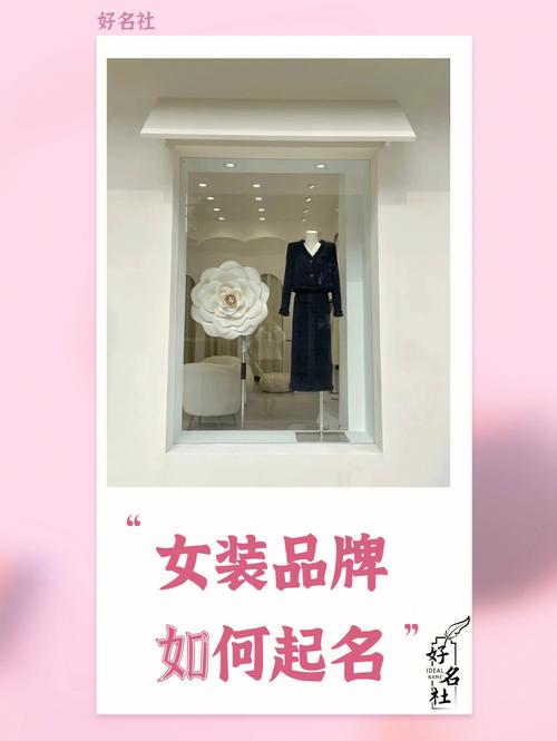 服装店起名?女装店名方法分享