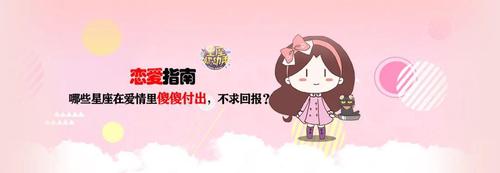 喜欢上一个人,就傻傻付出不求回报,活该幸福的星座