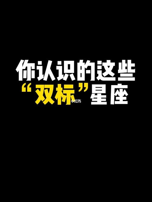 来了,十二星座大型双标现场