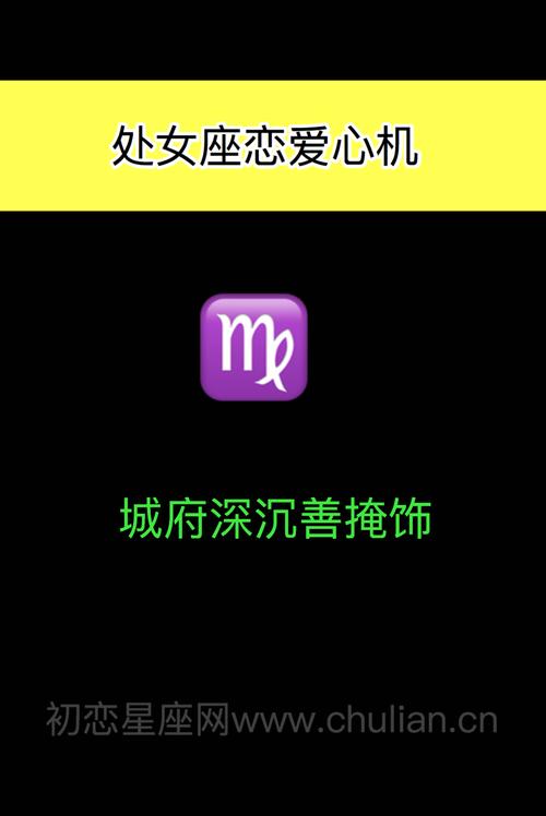 处女座心机很重吗