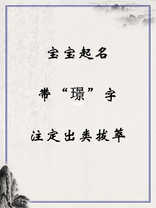 璟字和什么字取名最好