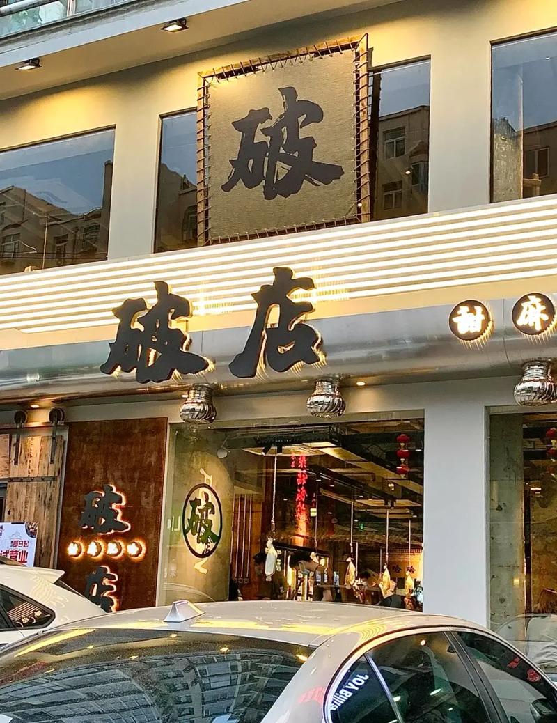 旺生意的店铺名字