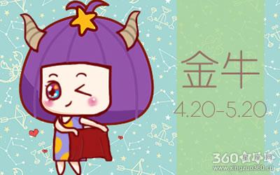 金牛座2019年元旦分手