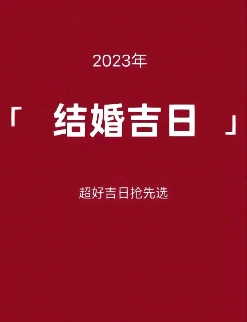 2023年农历四月适合属牛人订婚的吉日有哪些