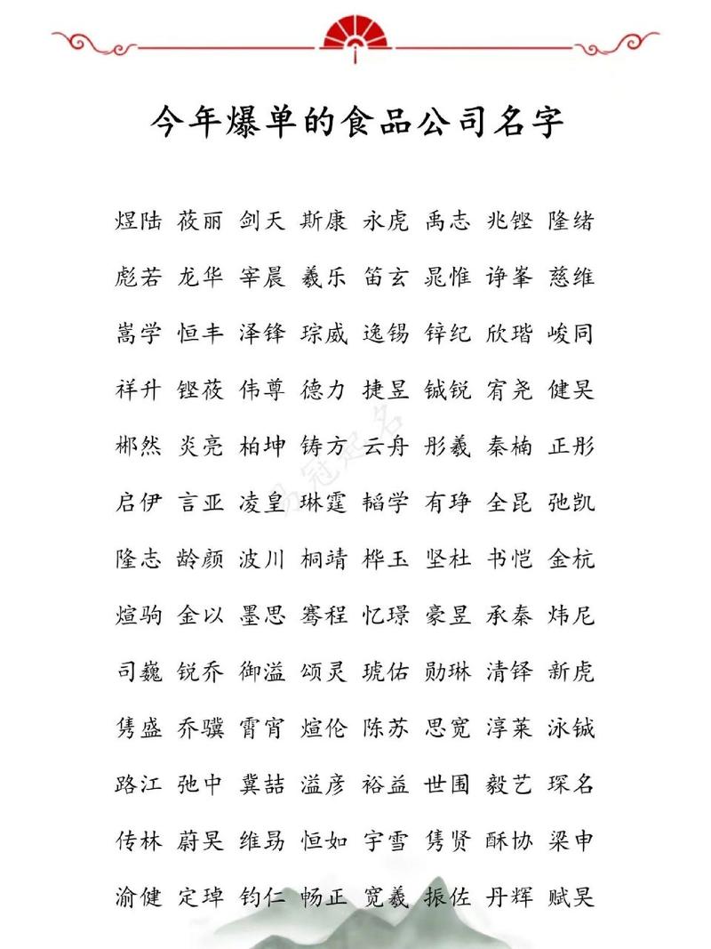 食品公司怎么起名