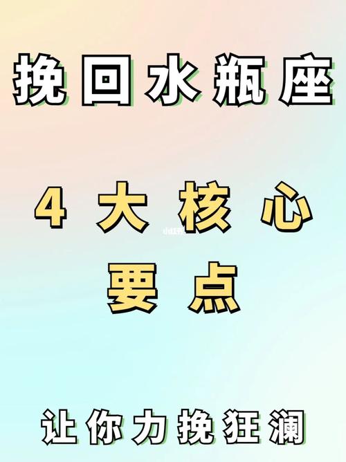 分手后挽回水瓶女的方法