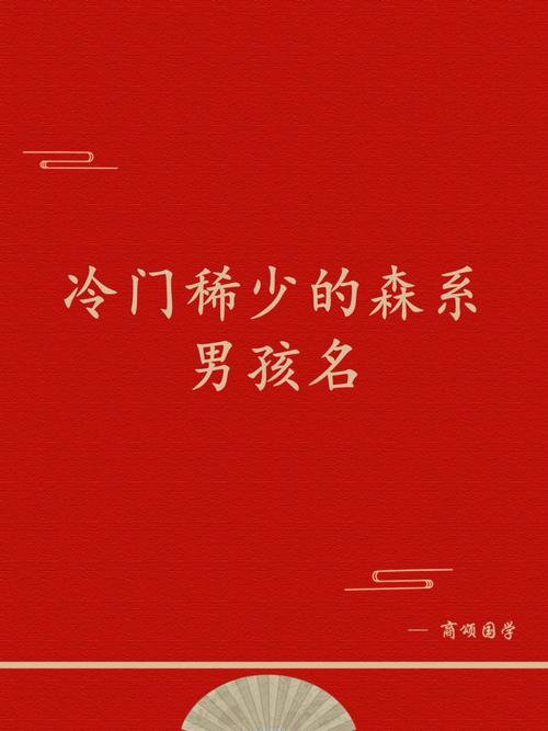 冷门很少人用男孩名字现