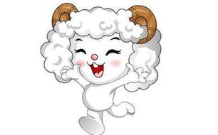 最令属羊人骄傲的优点