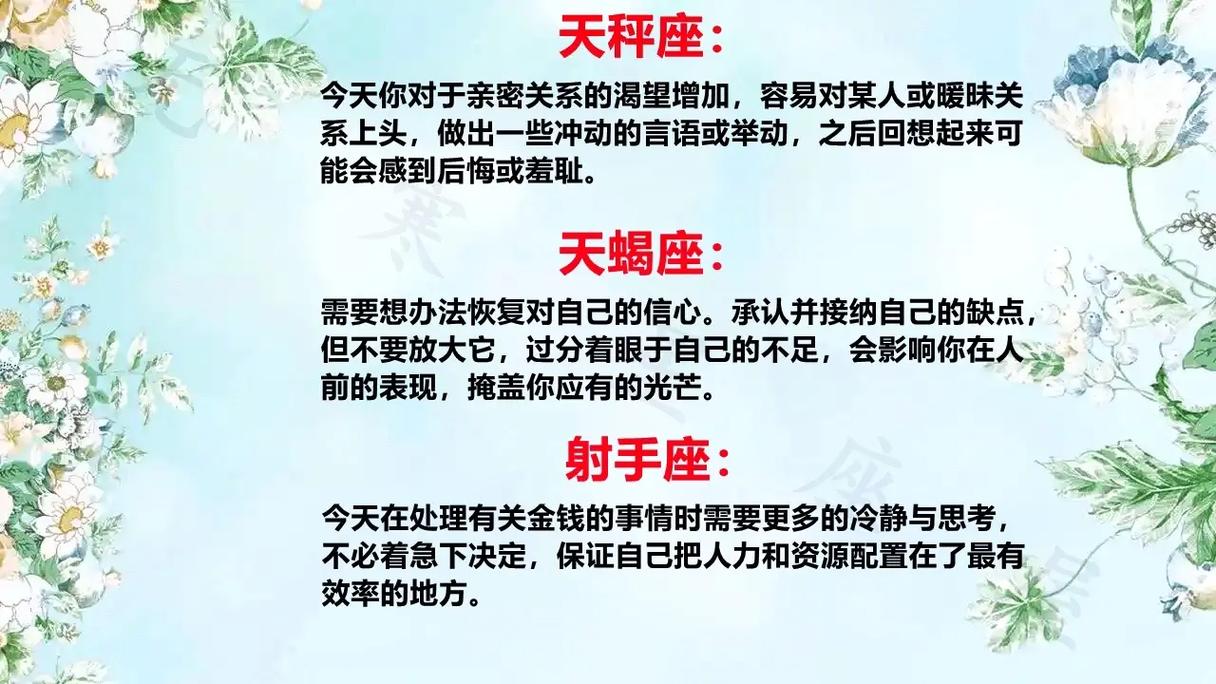 狂月天时 十二星座每日运势9月25日