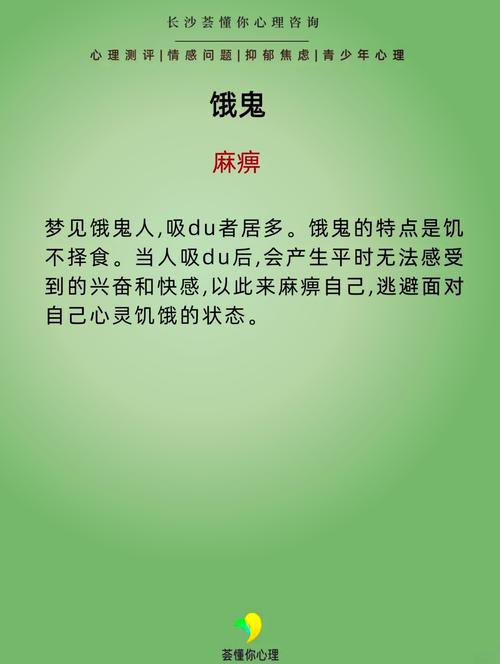 梦见自己是鬼魂