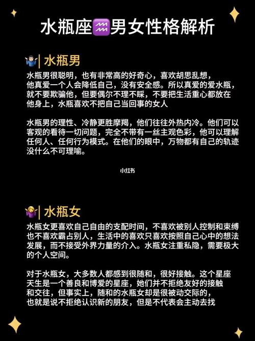 水瓶女的性格特征