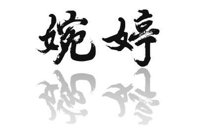 心怡的名字什么含义