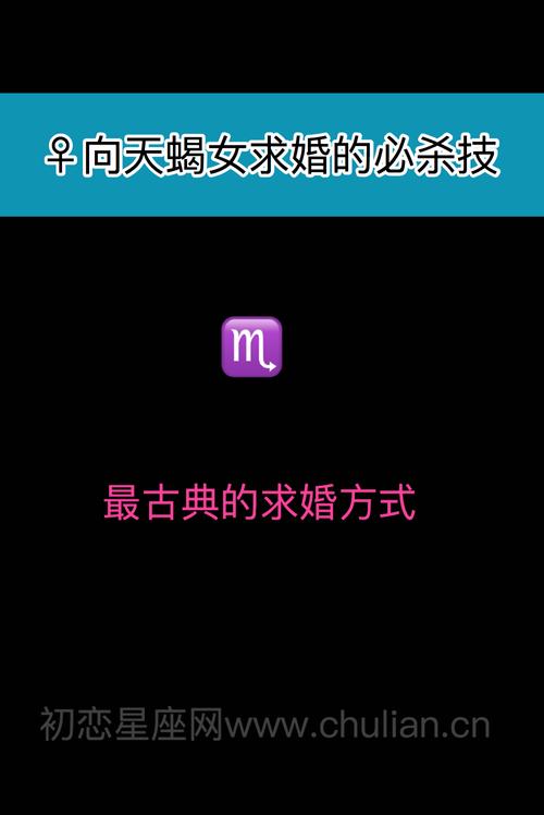 天蝎女生向往求婚方式