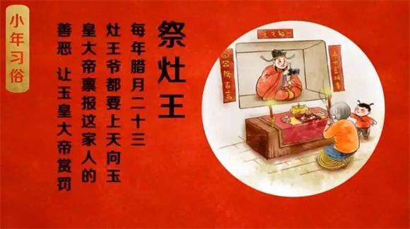春节祭灶节的风俗