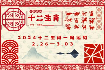 杨清华 十二生肖一周周运势26-11
