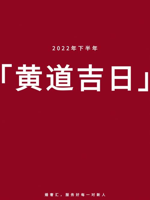2022年6月提车黄道吉日
