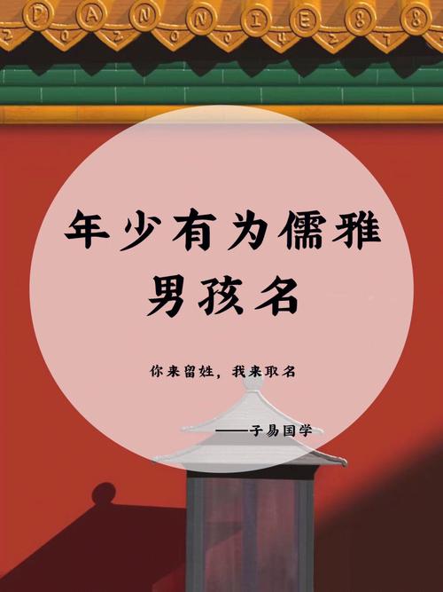 少年有为的男孩名字