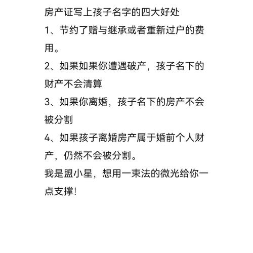 房产写孩子名字可以吗