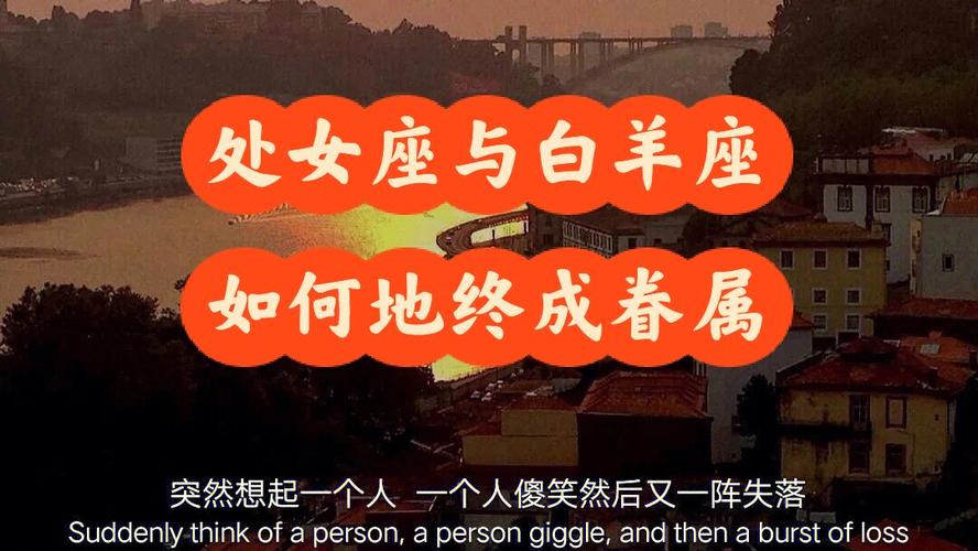 白羊座跟处女座会有什么反应