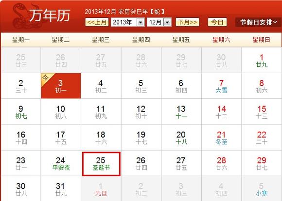 几月几日是圣诞节