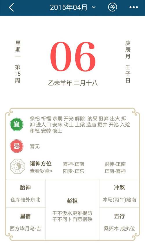 免费最准的老黄历算命