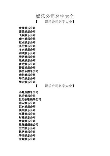 娱乐公司应该怎么起名字