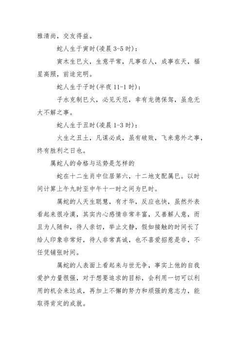 属蛇寅时出生的命运如何