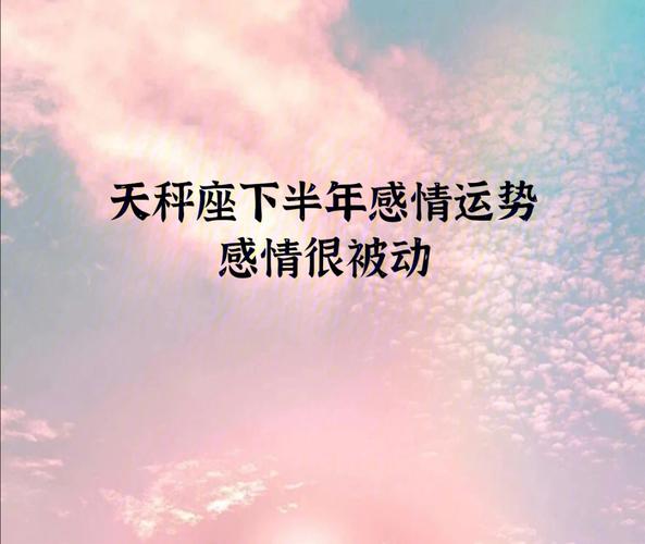 天秤座示爱的主动和被动