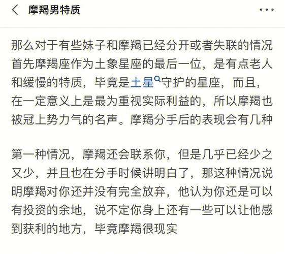 不能跟摩羯座男生说的话