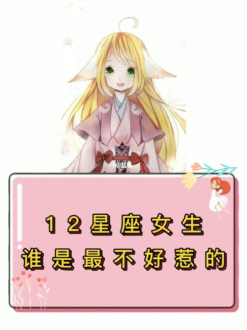 看起来就知道不好惹的星座女