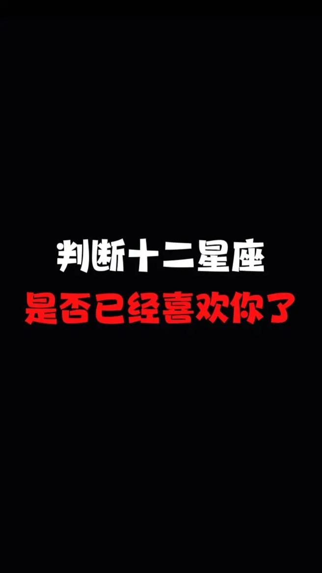 十二星座谁的爱情难以度过磨合期