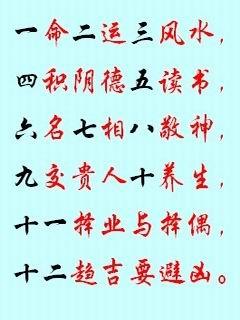 一命二运三风水四积阴德五读书