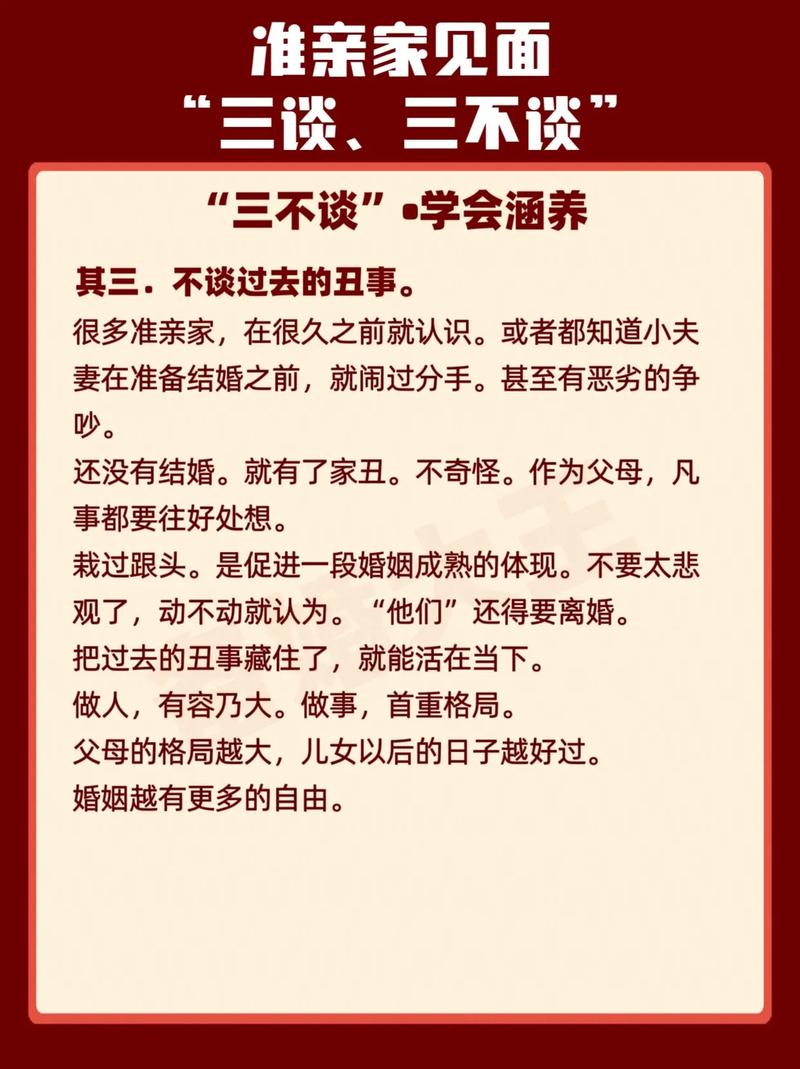 亲家见面有三忌你知道吗