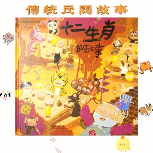 生肖虎的来历故事