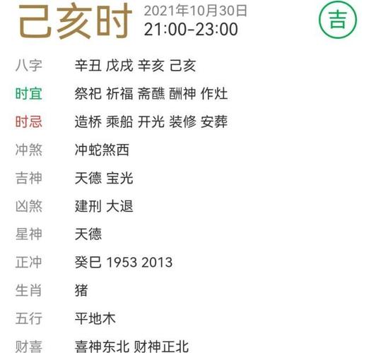老黄历吉凶宜忌查询十月初十日