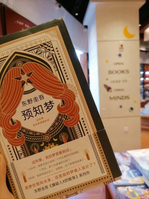 梦见预言者