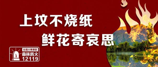 关于上坟起火征兆吉凶有什么说法