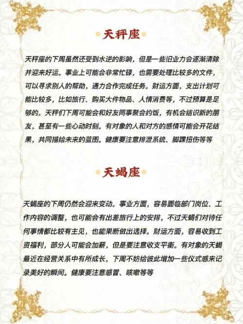 狂月天时 十二星座一周运势9.20-9.26