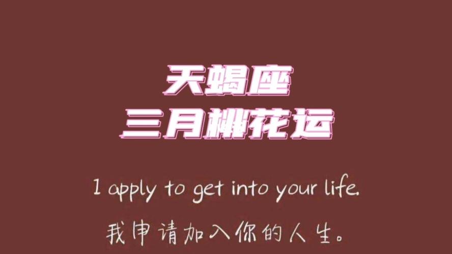 2022年天蝎座桃花运最好的月份