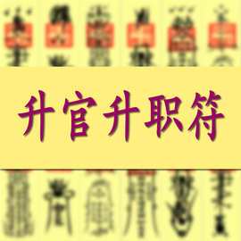升官