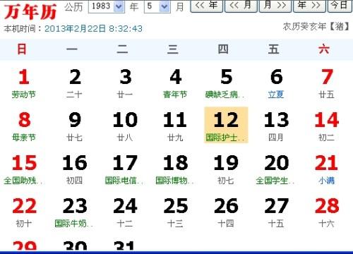 1983年3月30日生日命运