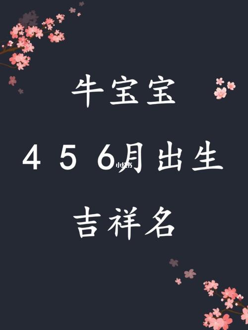 六月份的牛宝宝月份好吗